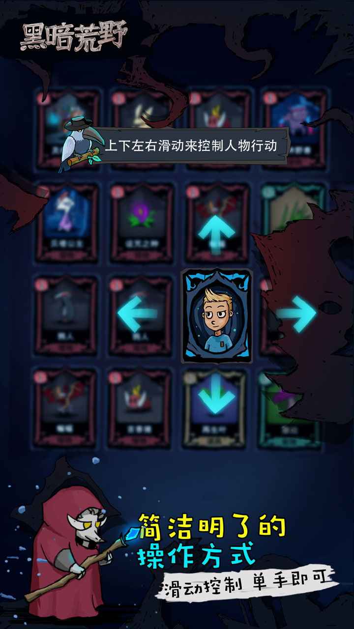 黑暗荒野游戏截图3