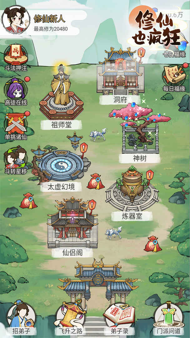 修仙也疯狂游戏截图1