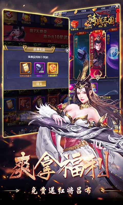 骑战三国游戏截图4