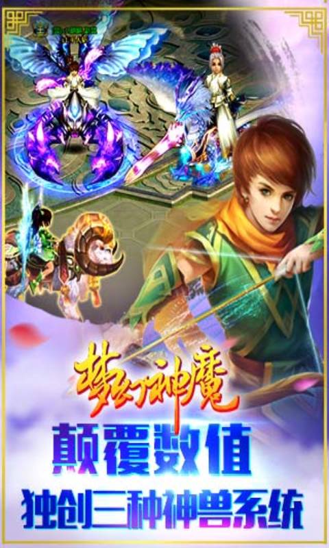 梦幻神魔游戏截图2