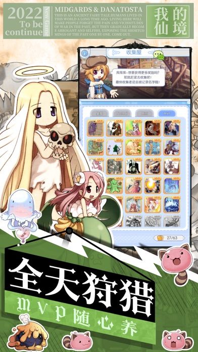 我的仙境：传说大陆游戏截图4