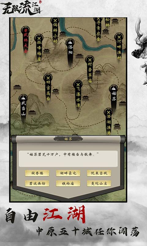 无限流江湖游戏截图1