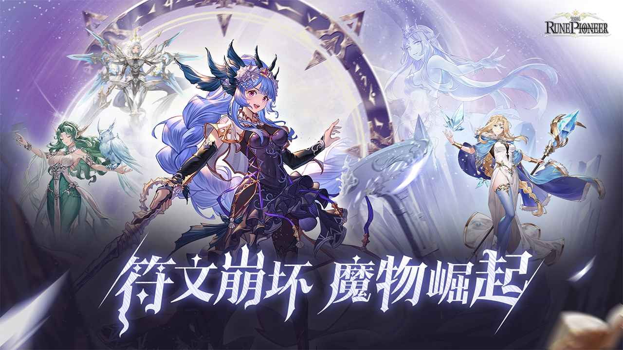 符文先锋游戏截图1