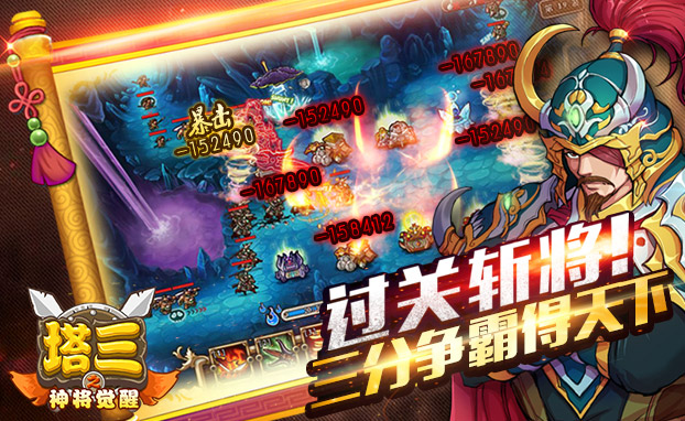 塔三之神将觉醒游戏截图1