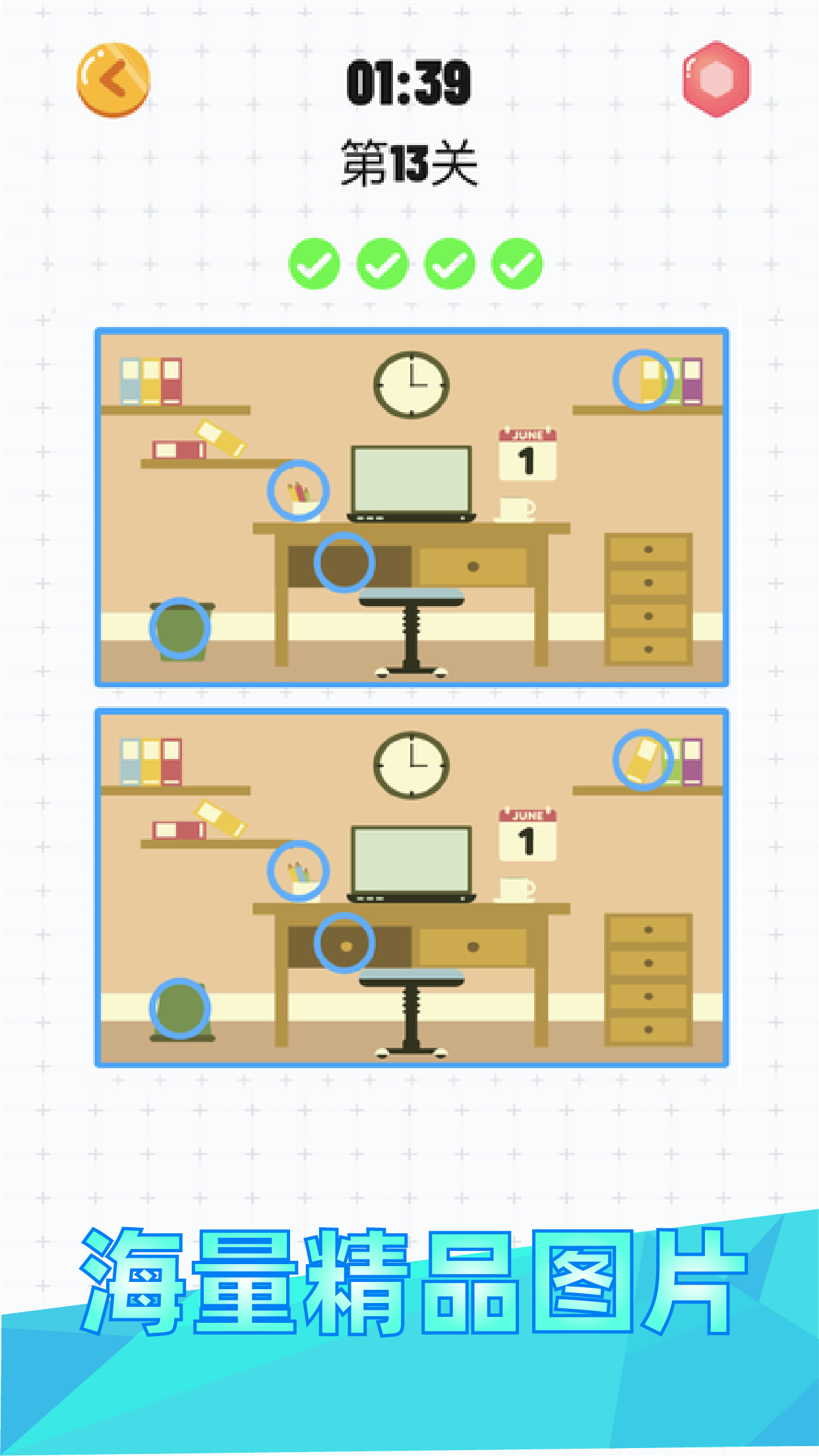 天天找茬（测试版）游戏截图2