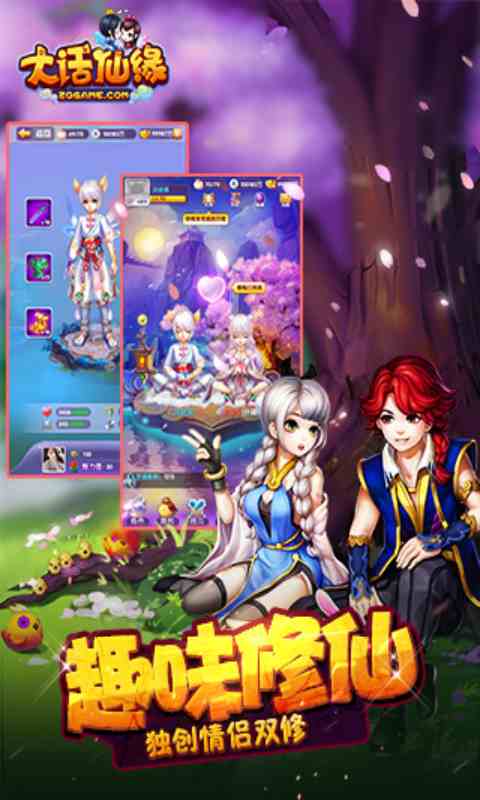 大话仙缘游戏截图3