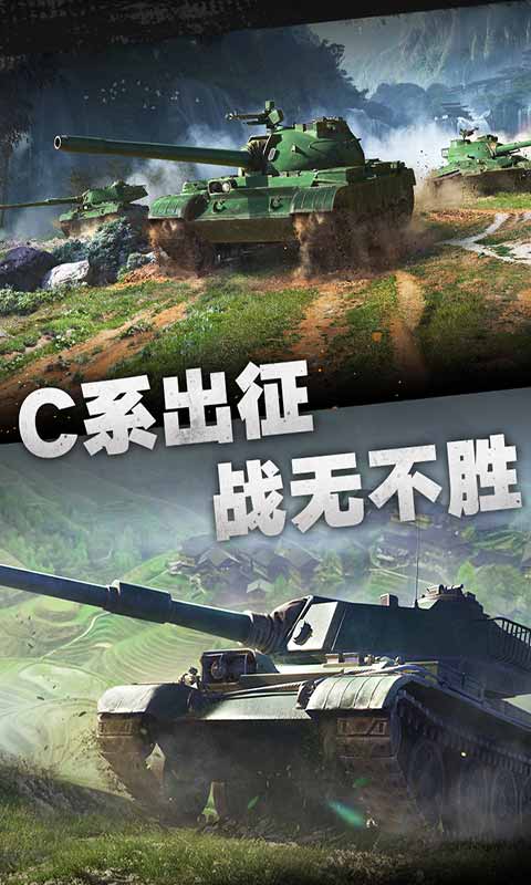 坦克连游戏截图1