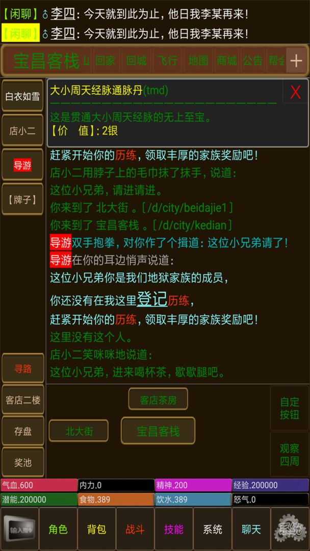 永忆江湖游戏截图4