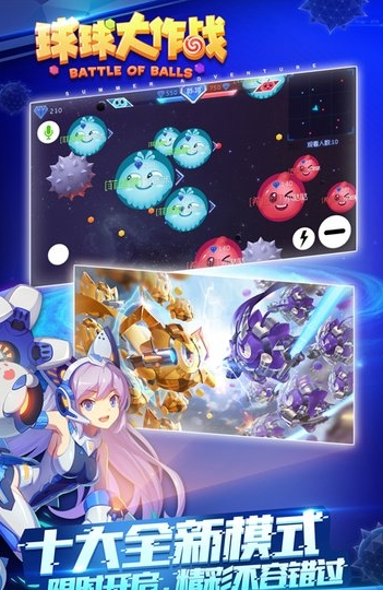 球球作战游戏截图2