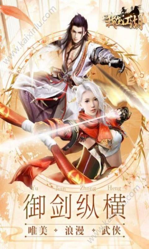 我在江湖之剑上无双游戏截图3