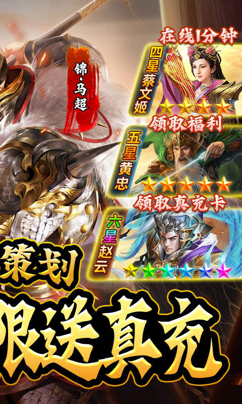 蜂鸟五虎将神将无限送充游戏截图2