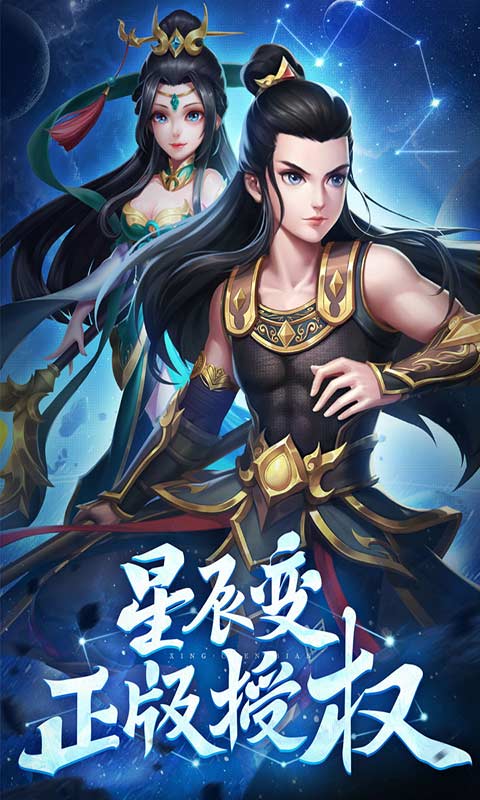 星辰变共揽苍穹游戏截图4