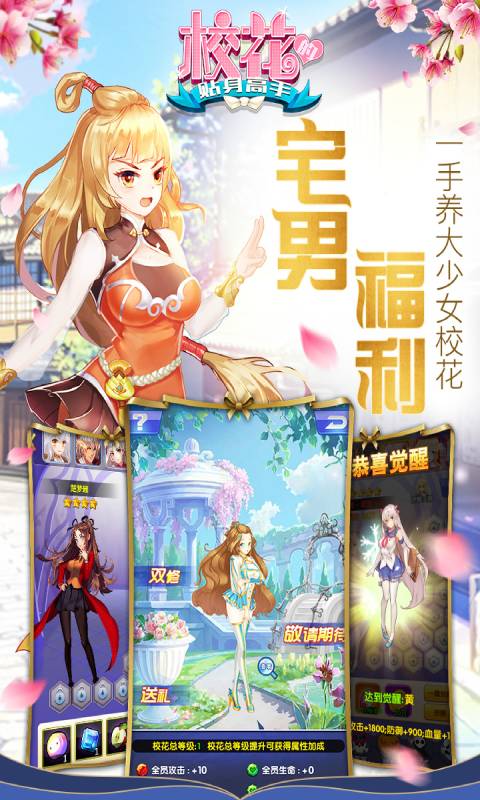 校花的贴身高手游戏截图3