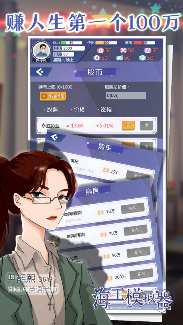 海王模拟器-游戏截图3