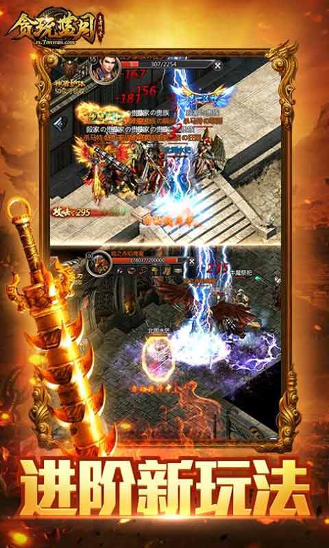 贪玩蓝月游戏截图4