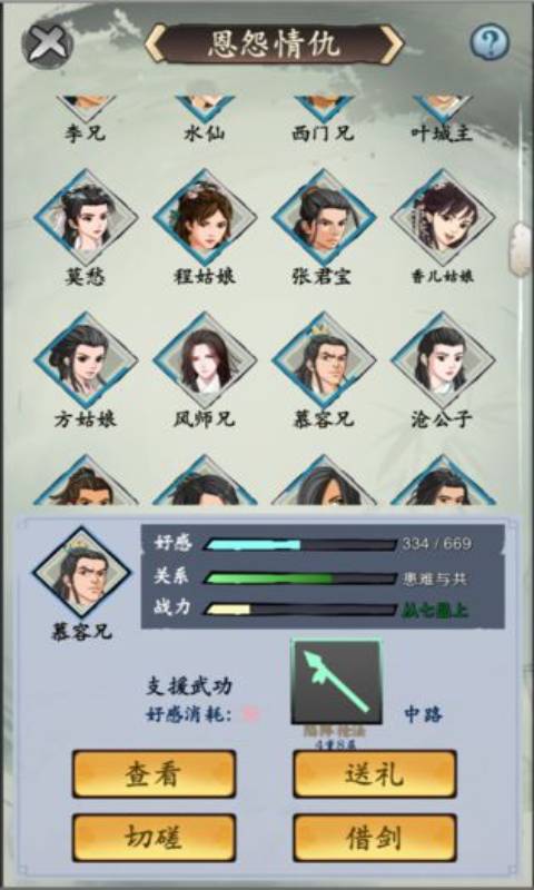 旅行江湖游戏截图3