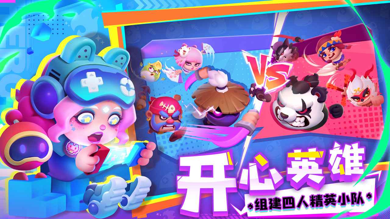 开心大碰撞游戏截图2