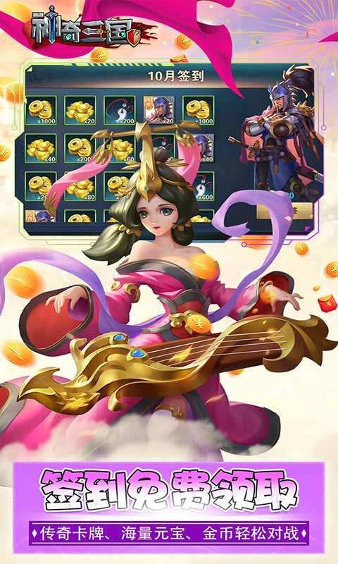 神奇三国指点三国游戏截图1