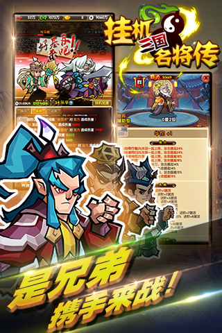 挂机三国名将传游戏截图5