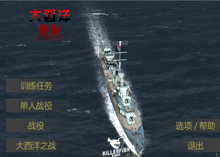 大西洋舰队游戏截图2