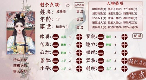 深宫曲破解版2023最新版清软游戏截图4