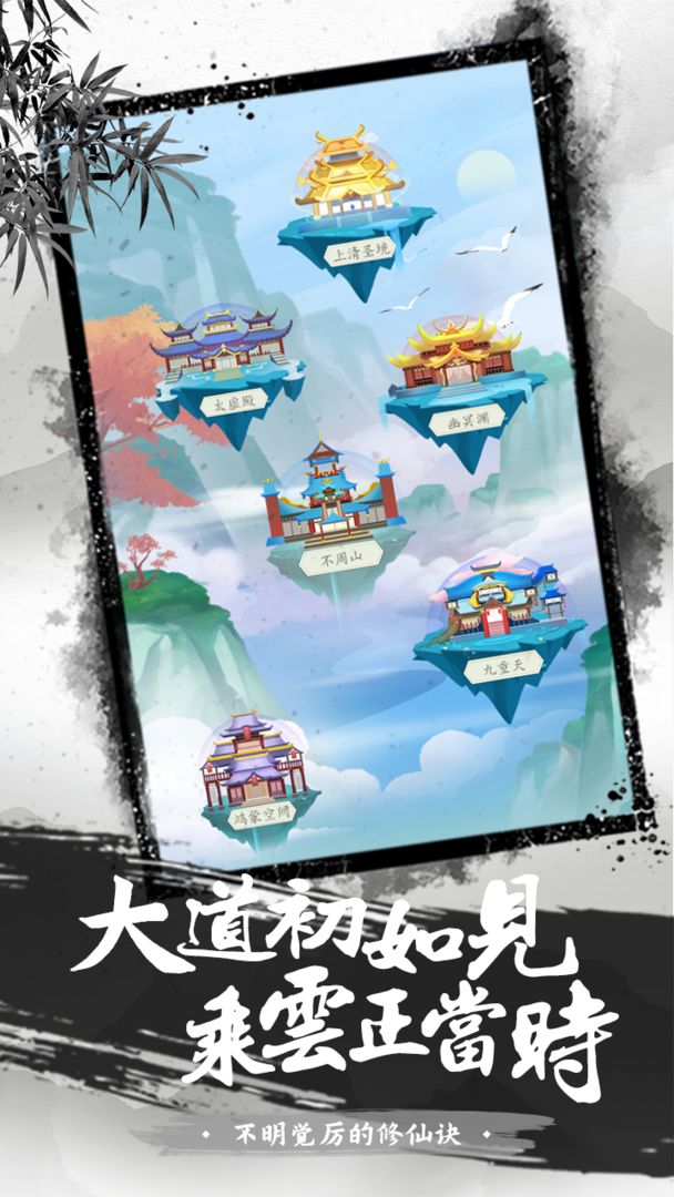 不明觉厉的修仙诀游戏截图4