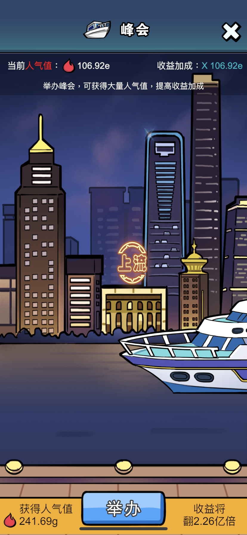 赚他十个亿（测试版）游戏截图7