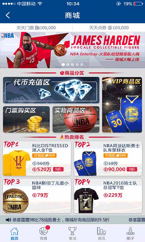 天天NBA游戏截图5