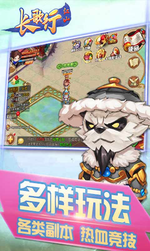 长歌行江山-游戏截图1