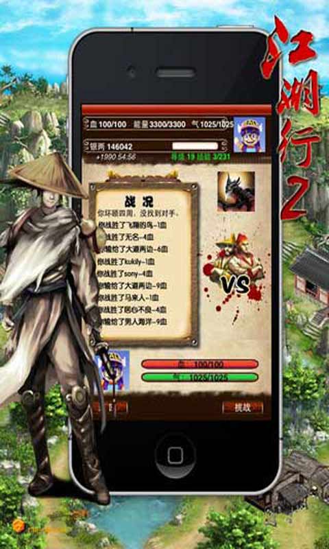 江湖行2游戏截图4