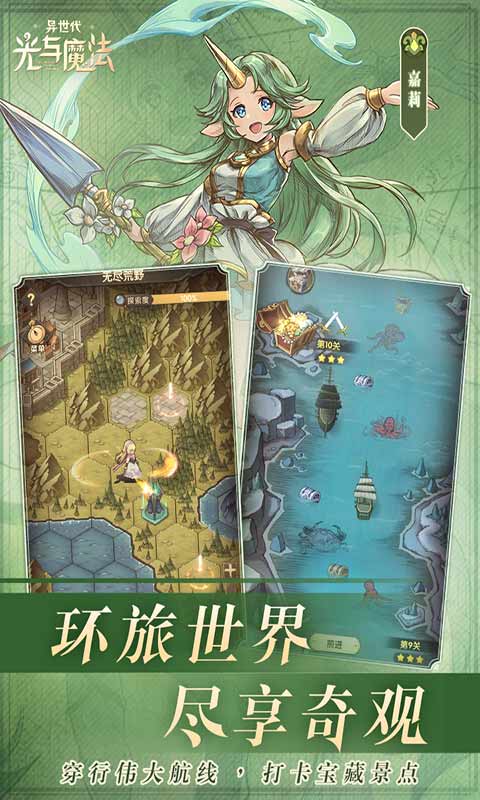 异世代光与魔法游戏截图4