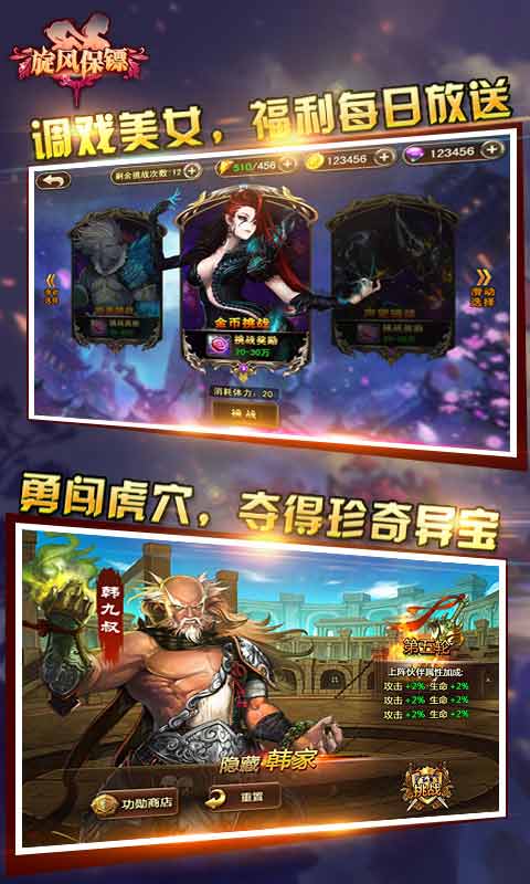 旋风保镖游戏截图4