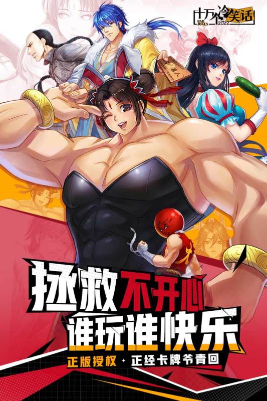 十万个冷笑话2022游戏截图4