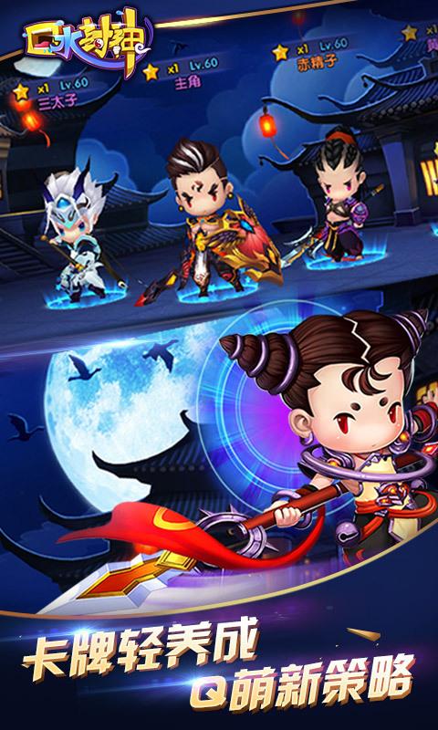 口水封神官方版游戏截图2