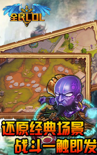 全民LOL游戏截图3