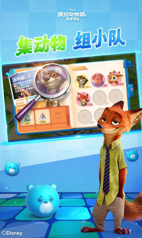 疯狂动物城筑梦日记游戏截图2
