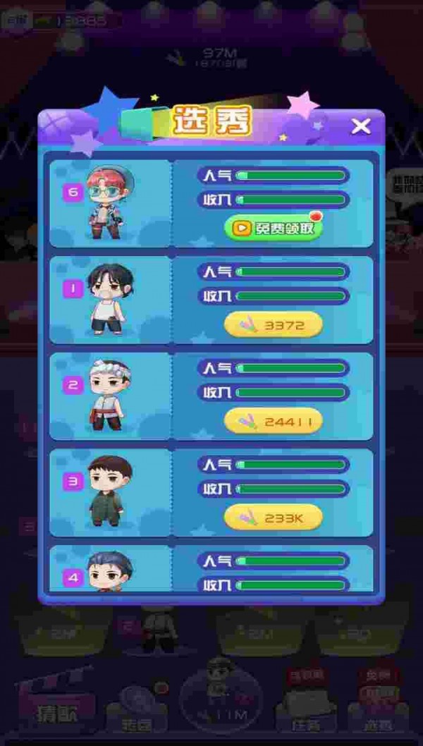 我要当歌星游戏截图3