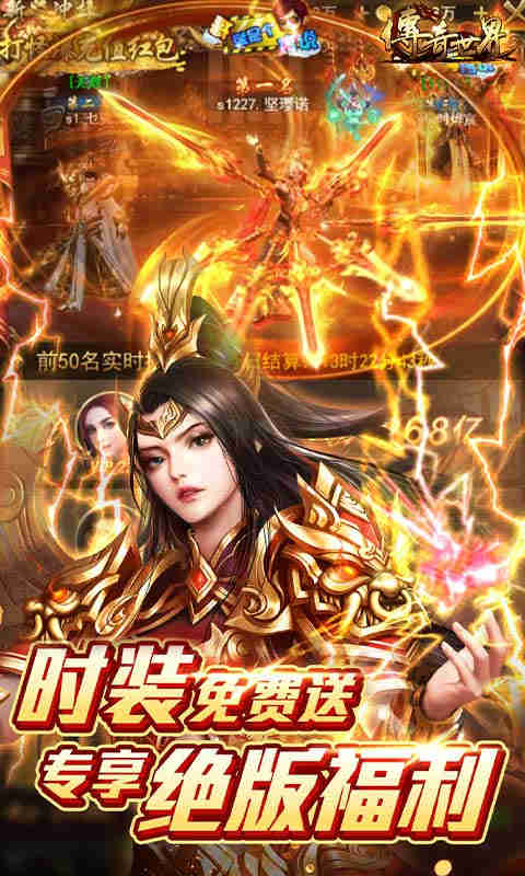 传奇世界之仗剑天涯H5无限元宝版游戏截图4