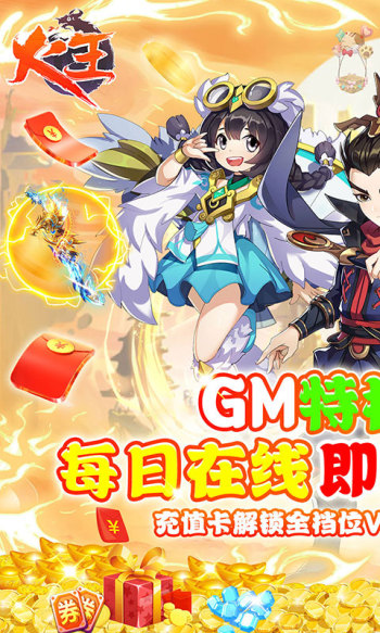 火王GM代充游戏截图1