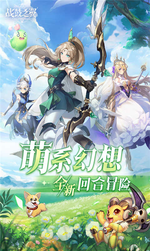 战鼓之翼游戏截图5