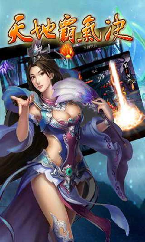 天地霸气诀游戏截图1