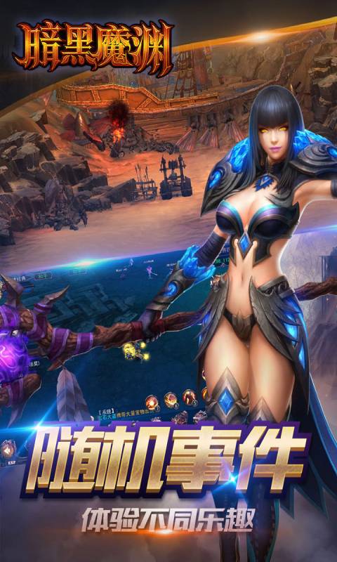 暗黑魔渊游戏截图2