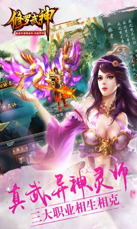 修罗武神-游戏截图1