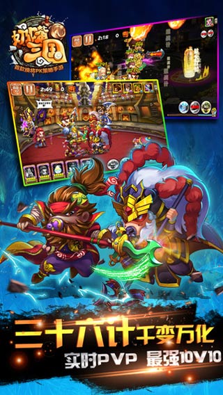 奶嘴三国游戏截图1