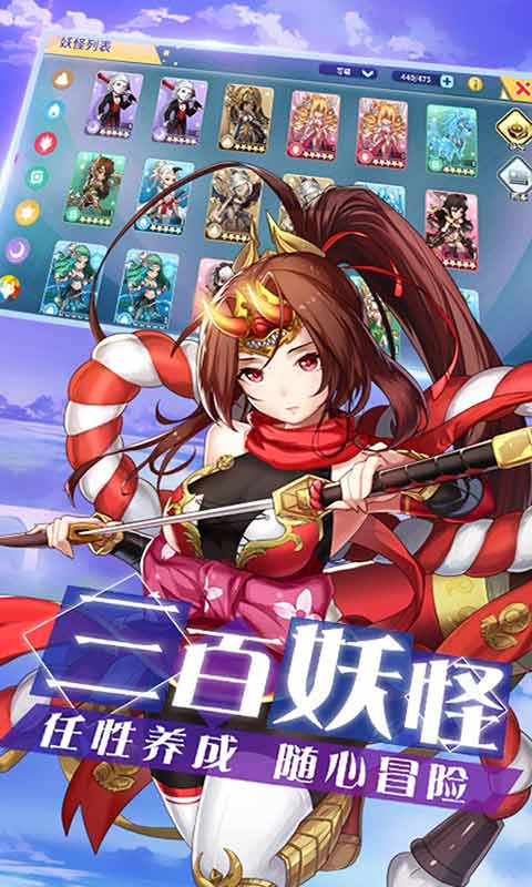 出发吧妖怪游戏截图4