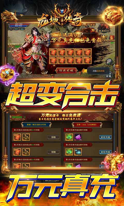 龙城传奇送真充送满V游戏截图4