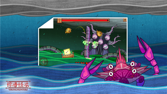 惊涛怪浪游戏截图1