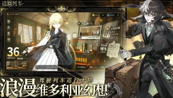 巡回列车游戏截图2