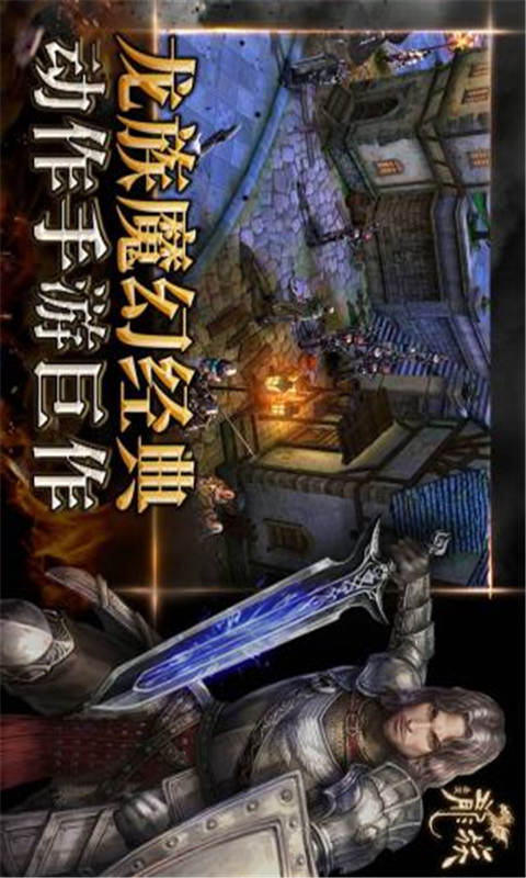 全民龙族游戏截图3