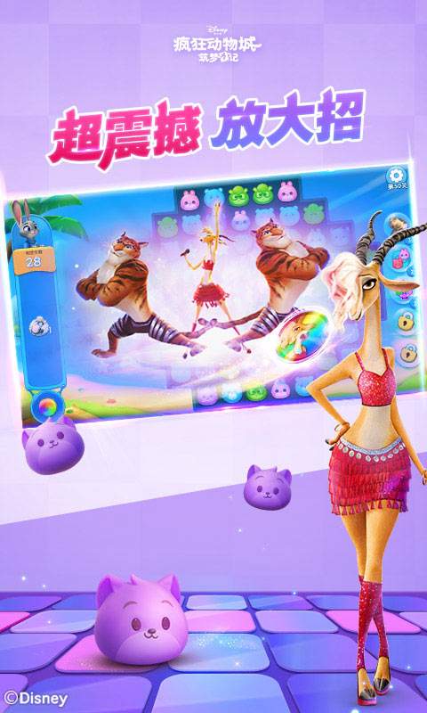 疯狂动物城筑梦日记游戏截图1